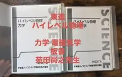 2026年最新】ハイレベル物理の人気アイテム - メルカリ