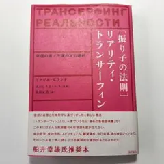 2026年最新】リアリティ・トランサーフィンの人気アイテム - メルカリ
