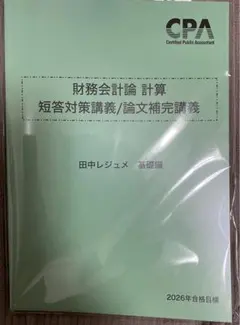 2026年最新】cpa レジュメ 田中の人気アイテム - メルカリ