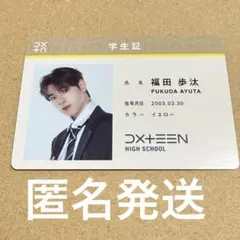 2026年最新】dxteen 福田歩汰の人気アイテム - メルカリ