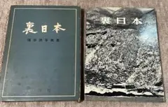 2026年最新】濱谷浩 裏日本の人気アイテム - メルカリ