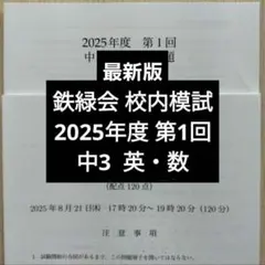 2026年最新】鉄緑会数学の人気アイテム - メルカリ