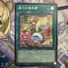 2026年最新】墓穴ノ指名者 シークレットの人気アイテム - メルカリ