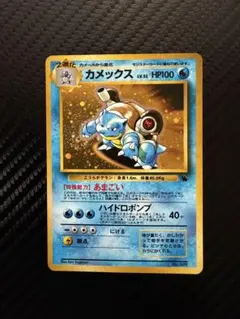 2026年最新】カメックス 初版の人気アイテム - メルカリ