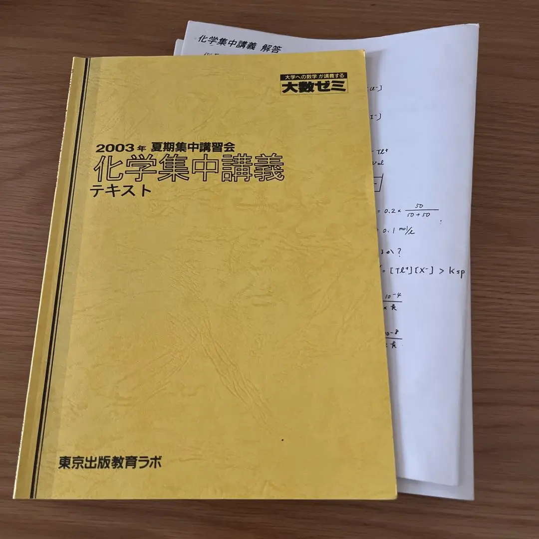 2026年最新】大数ゼミ 化学の人気アイテム - メルカリ