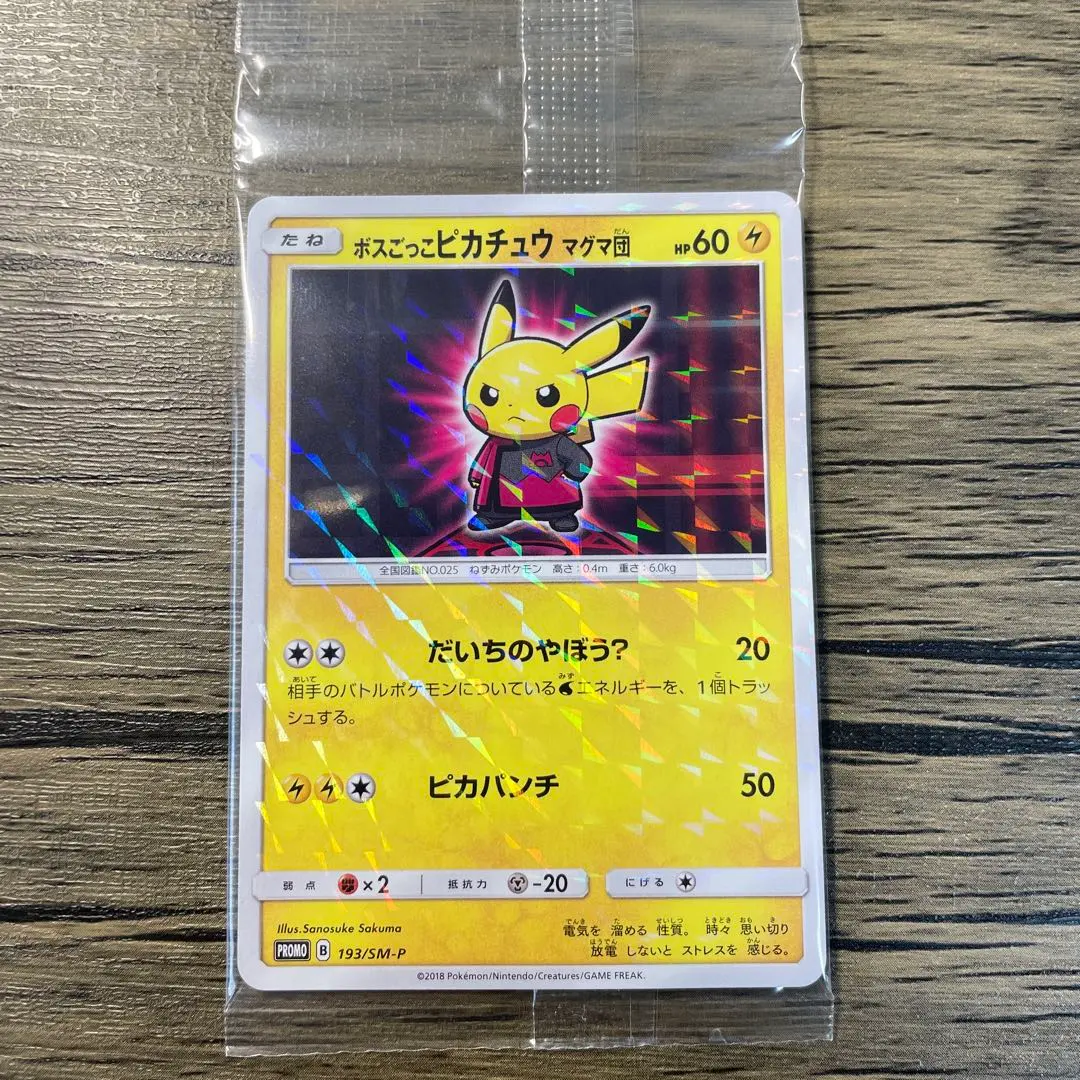 2026年最新】Pokemon Card Game カード名：ボスごっこピカチュウ