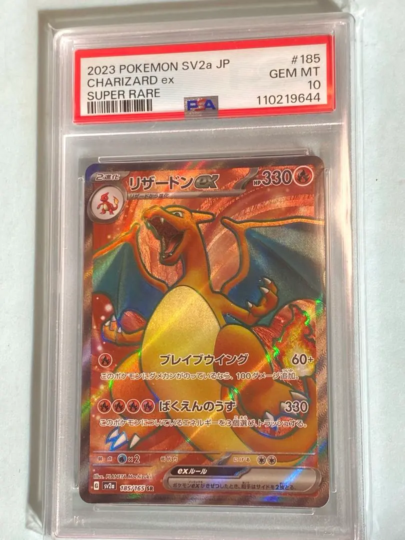 2026年最新】リザードン 色違い psa10の人気アイテム - メルカリ