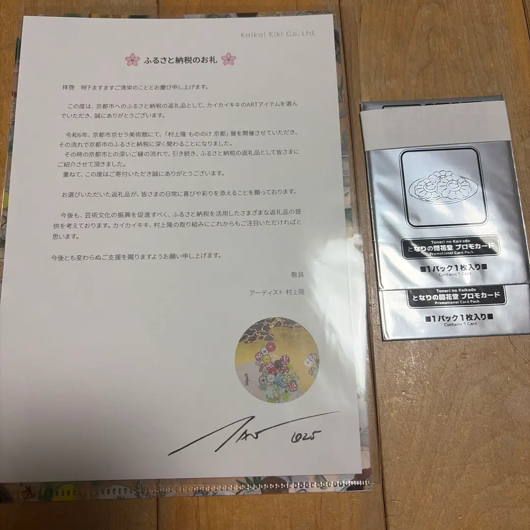 2026年最新】となりの開花堂の人気アイテム - メルカリ