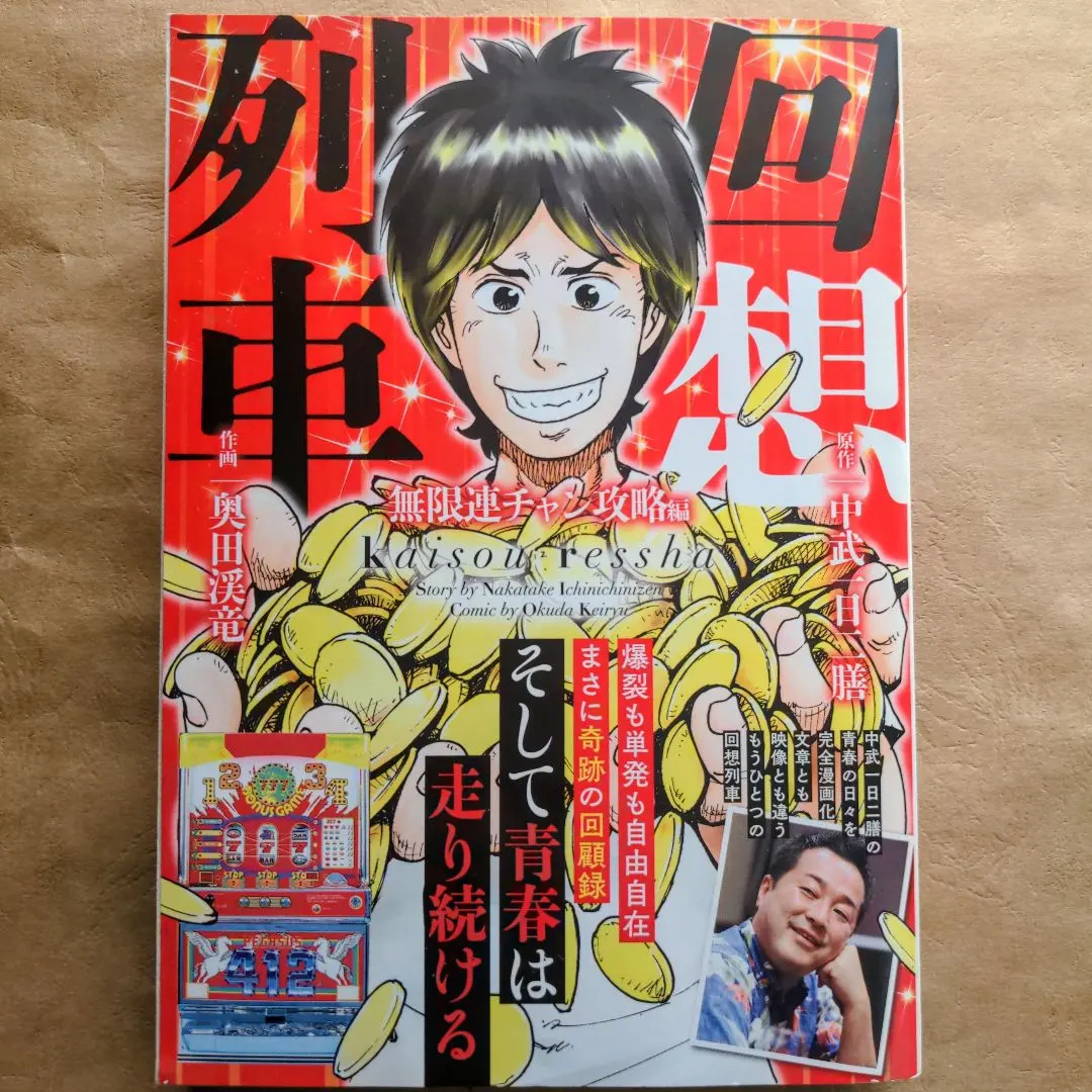 2026年最新】中武一日二膳 回想列車の人気アイテム - メルカリ