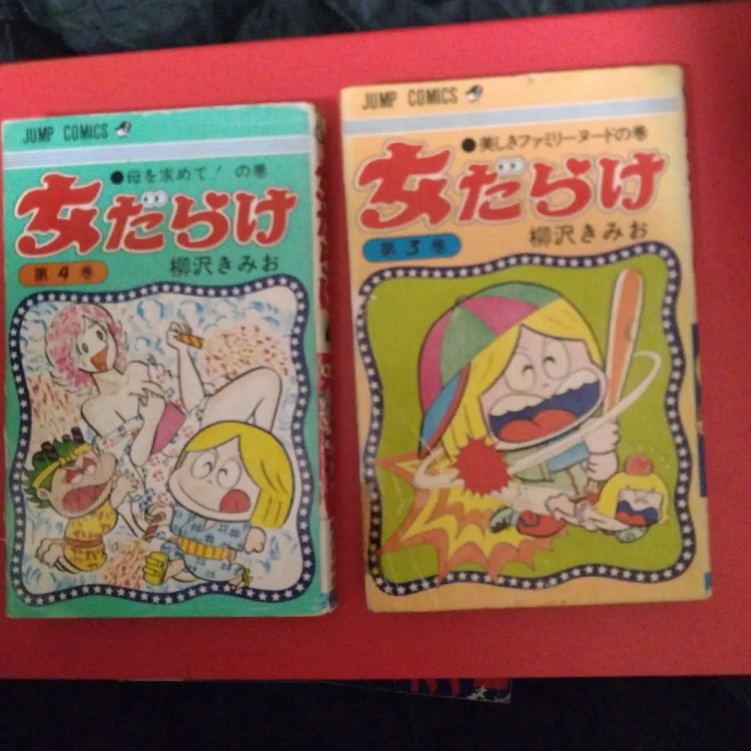 2026年最新】女だらけ 柳沢きみおの人気アイテム - メルカリ
