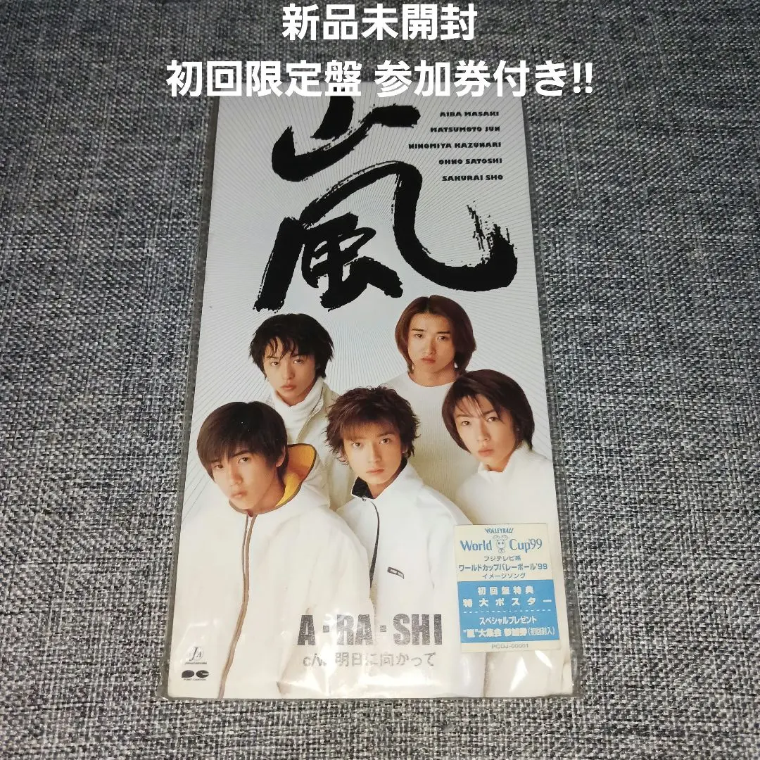 2026年最新】嵐握手券の人気アイテム - メルカリ