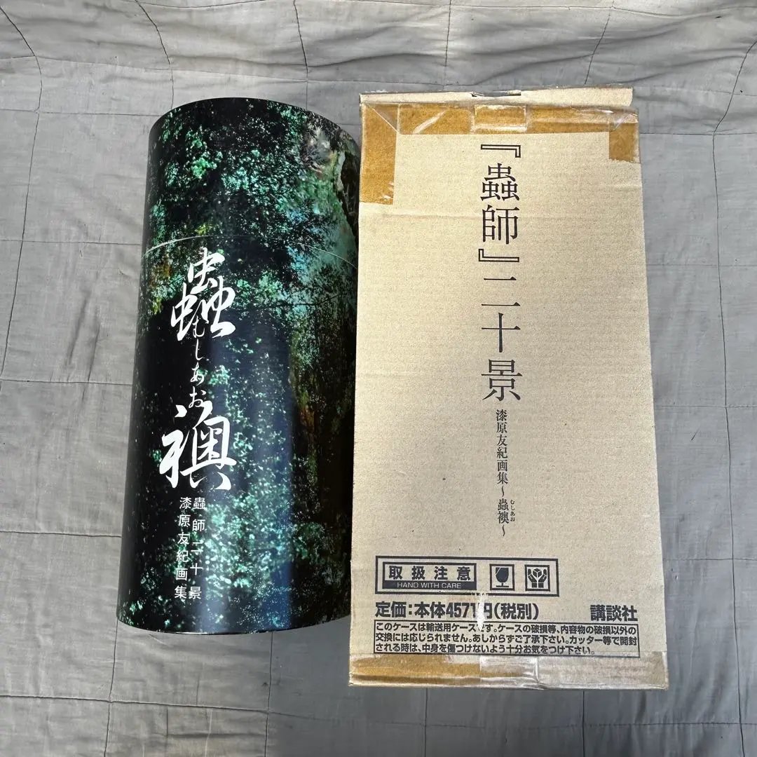 2026年最新】蟲師 画集 漆原 友紀の人気アイテム - メルカリ