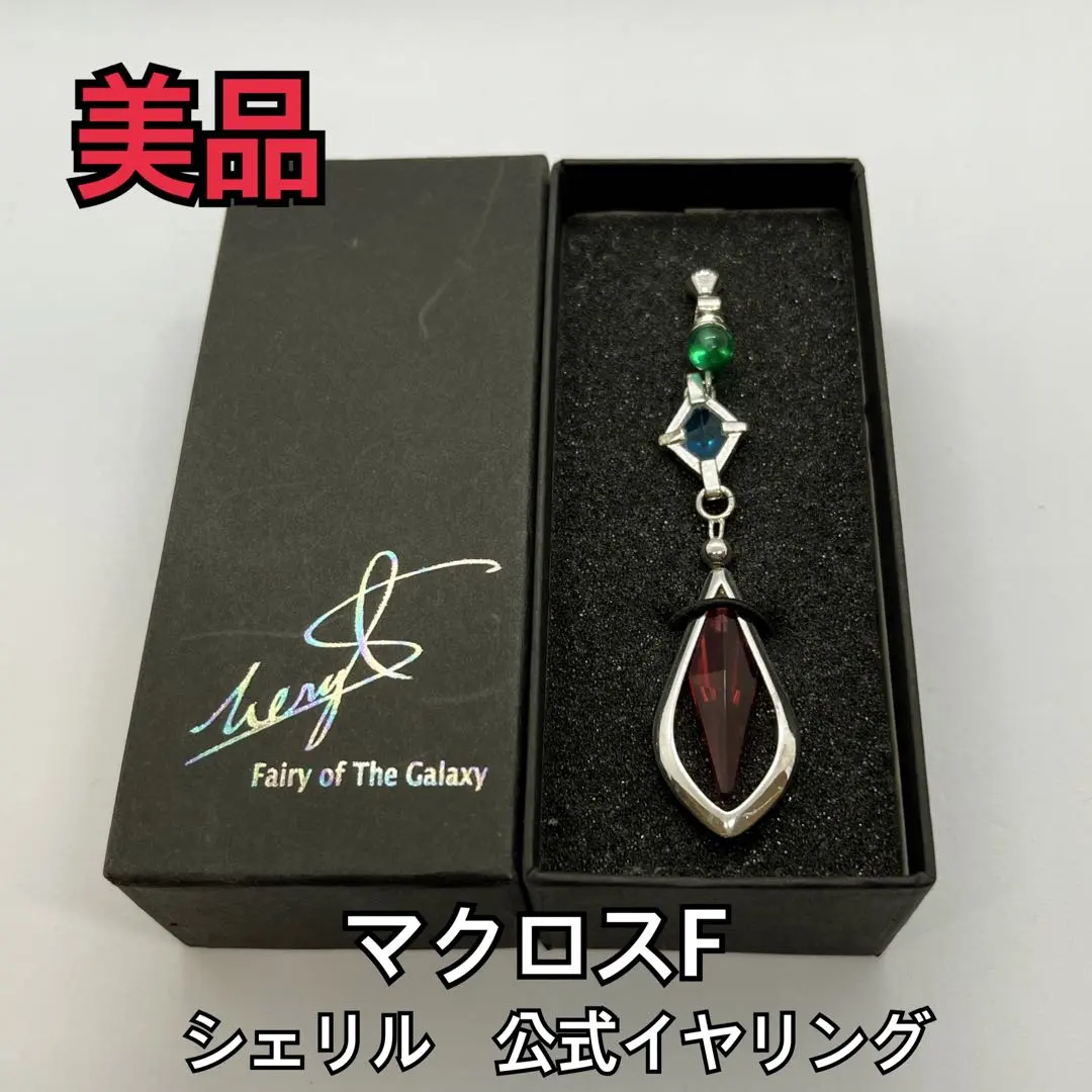 2026年最新】シェリル・ノーム イヤリングの人気アイテム - メルカリ