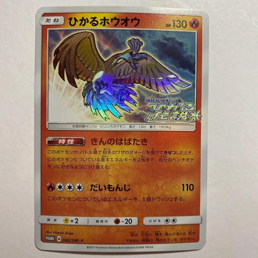 2026年最新】083/SM-P ひかるホウオウの人気アイテム - メルカリ