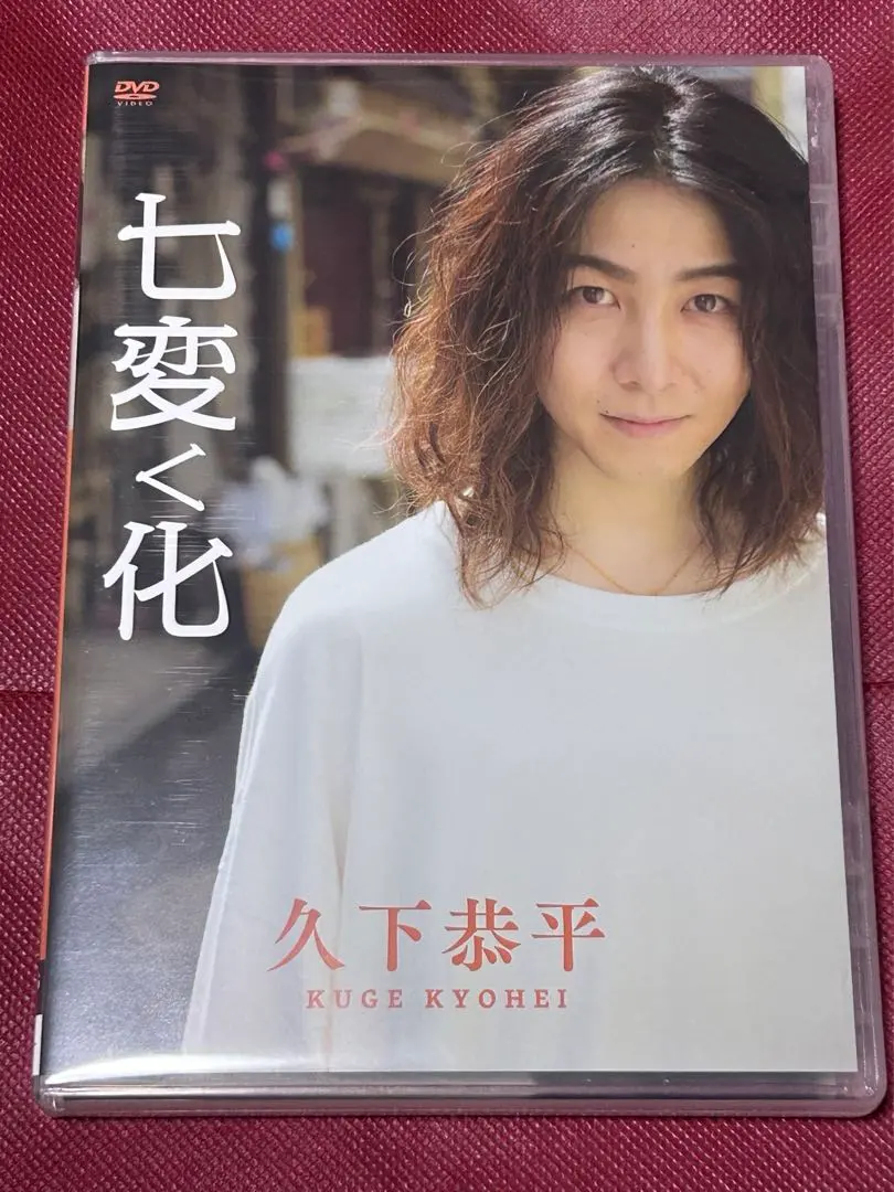 2026年最新】久下恭平 dvdの人気アイテム - メルカリ