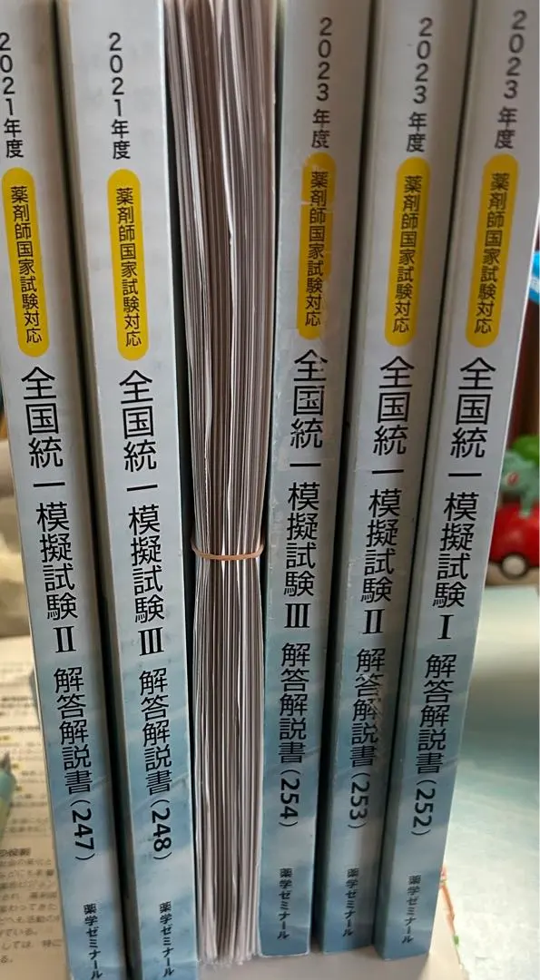 2026年最新】薬ゼミ 統一模試 254の人気アイテム - メルカリ