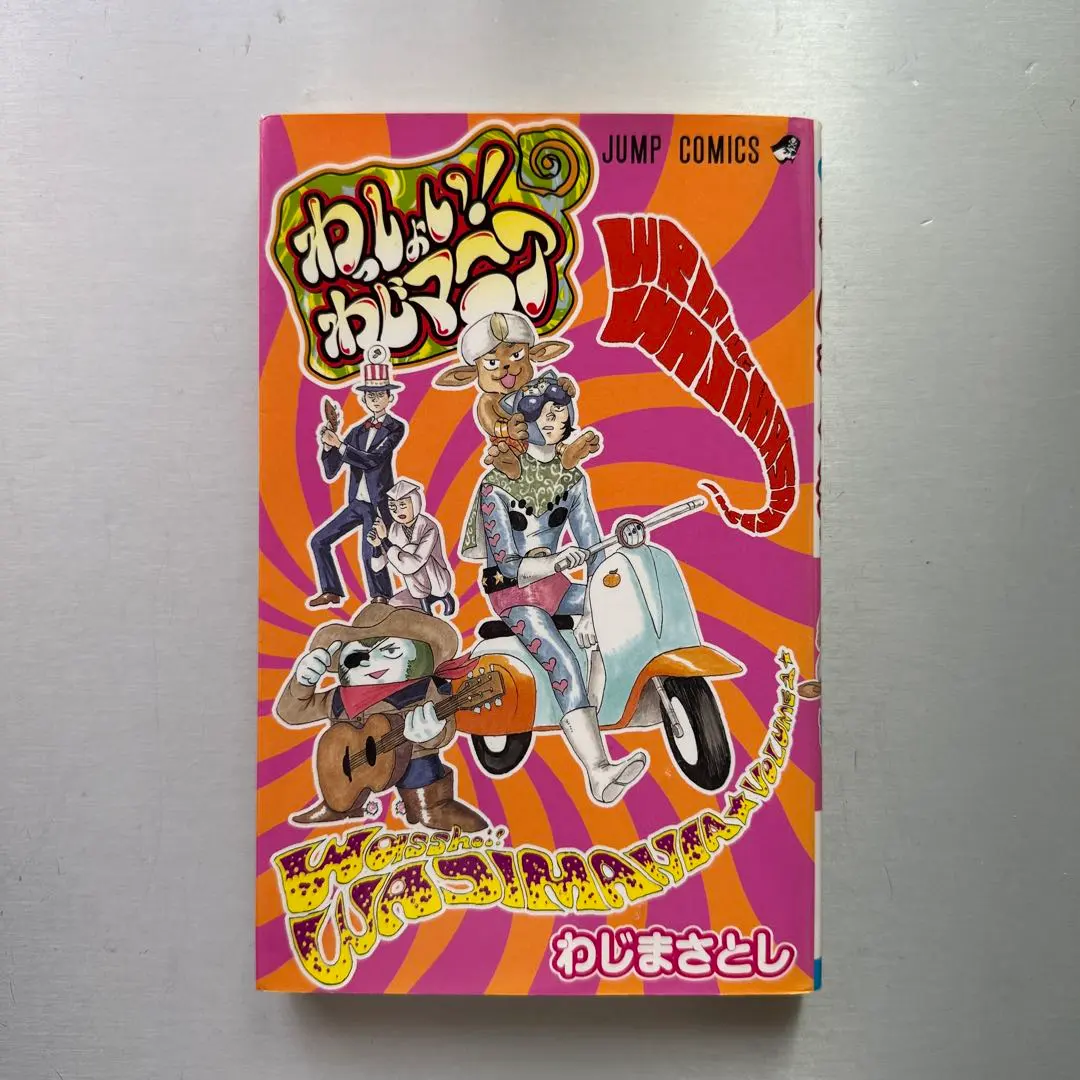 2026年最新】わっしょい!わじマニアの人気アイテム - メルカリ