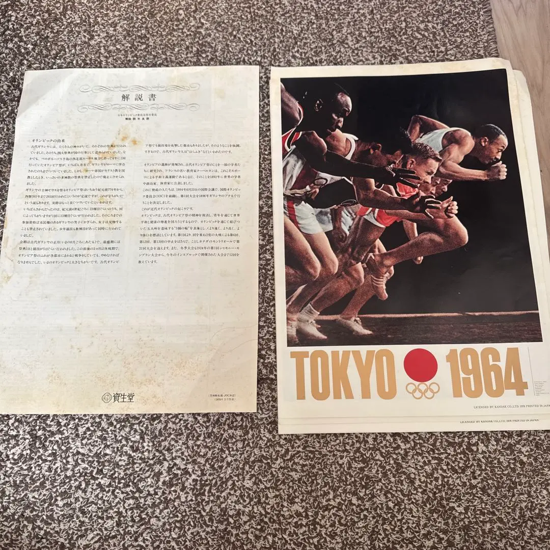 2026年最新】アテネからモントリオールまでオリンピックポスターセット