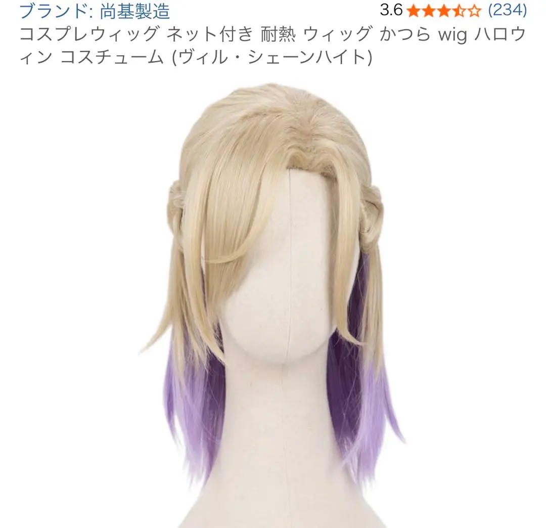 2026年最新】ツイステ ヴィル ウィッグの人気アイテム - メルカリ