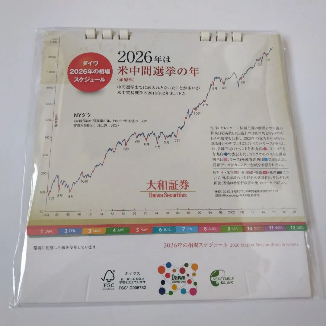 2026年最新】大和証券 暦年展望の人気アイテム - メルカリ
