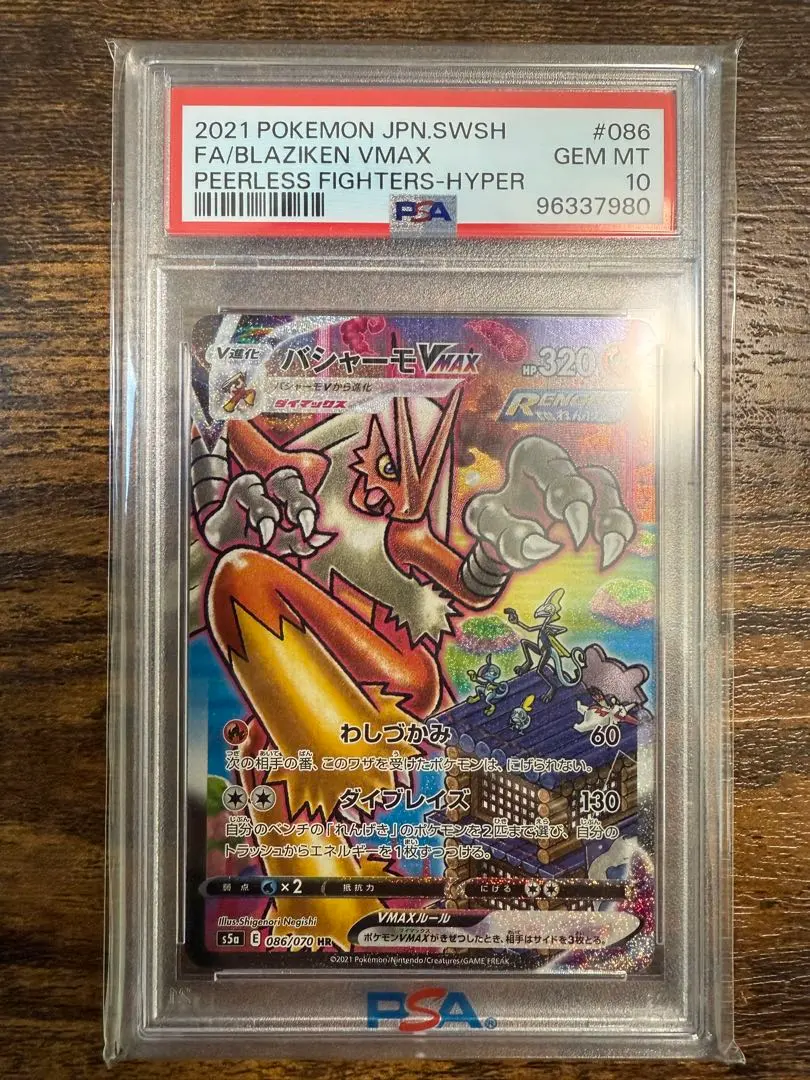 2026年最新】バシャーモvmax hr psa10の人気アイテム - メルカリ