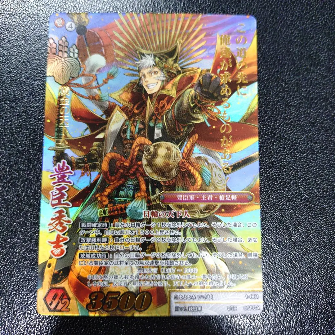 2026年最新】豊臣秀吉 戦国大戦の人気アイテム - メルカリ