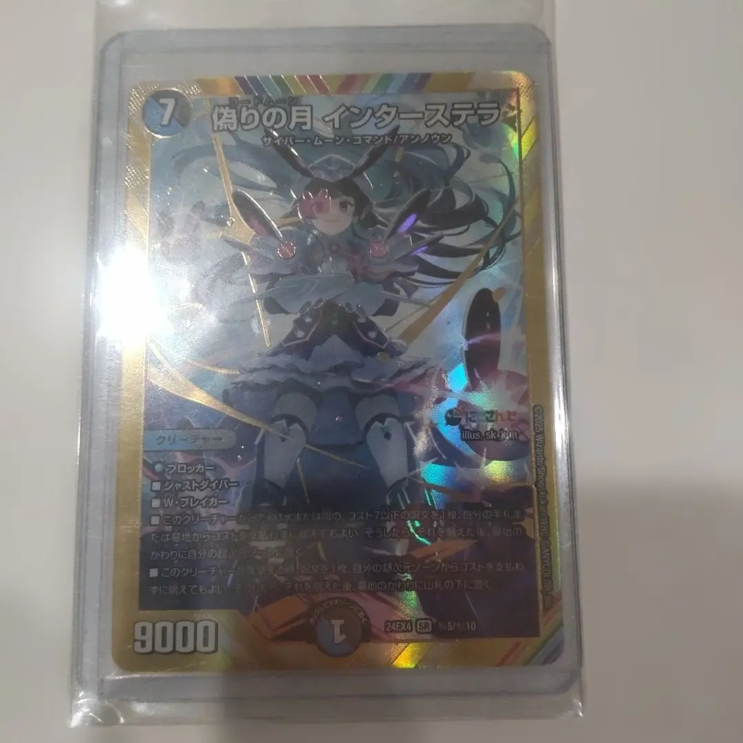 2026年最新】偽りの月 インターステラ シークレットの人気アイテム