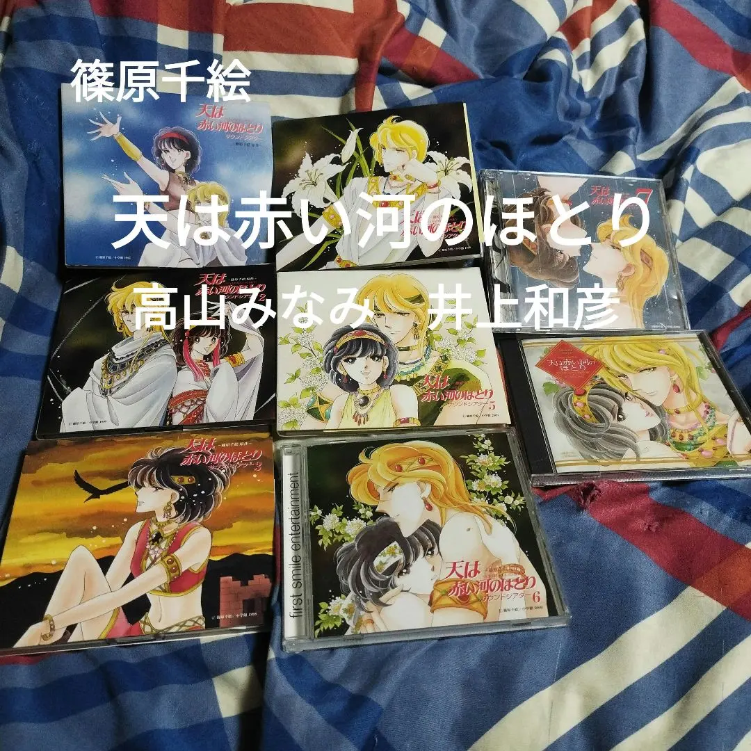 2026年最新】天は赤い河のほとり cdの人気アイテム - メルカリ