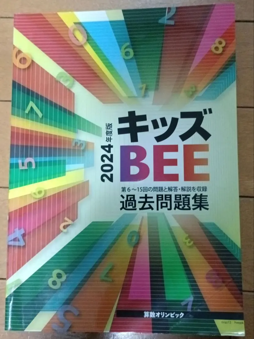 2026年最新】キッズbee 過去問題集の人気アイテム - メルカリ
