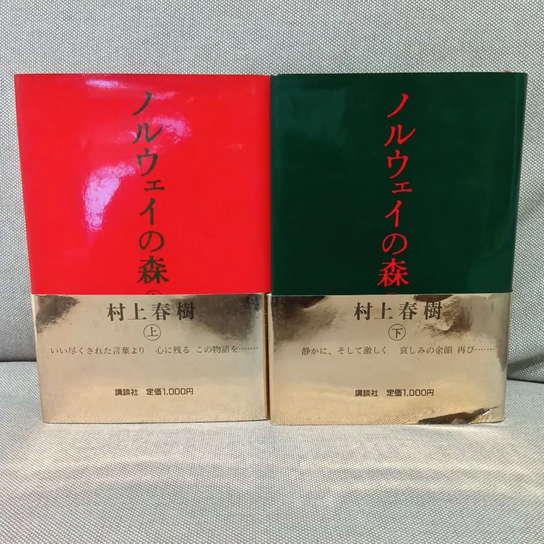 2026年最新】ノルウェイの森 ハードカバーの人気アイテム - メルカリ