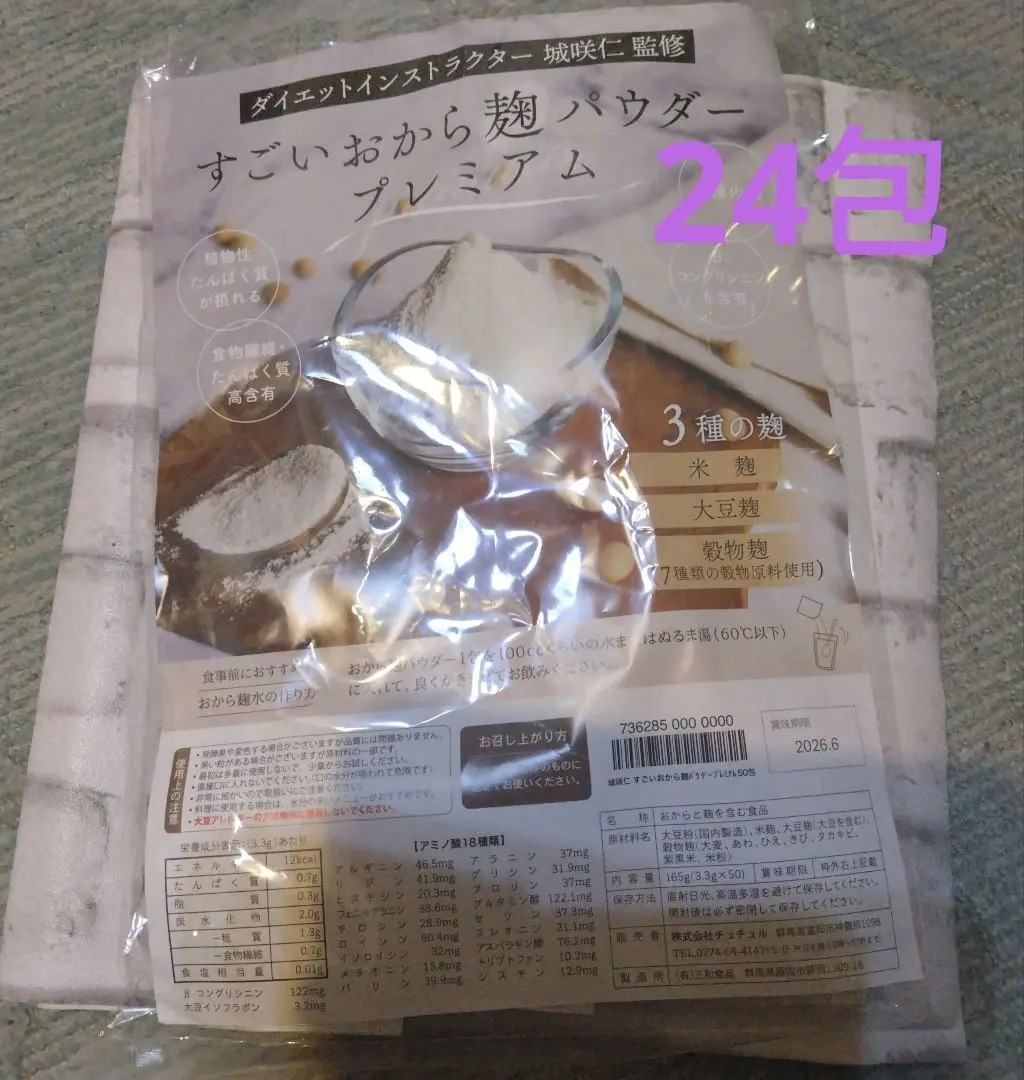 2026年最新】すごいおから×麹パウダーの人気アイテム - メルカリ