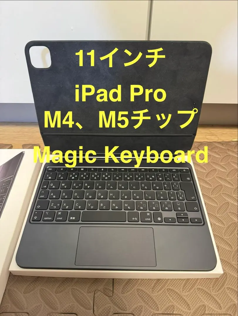 2026年最新】11インチiPad pro(m4)用magic keyboard [mwr23j/aの人気