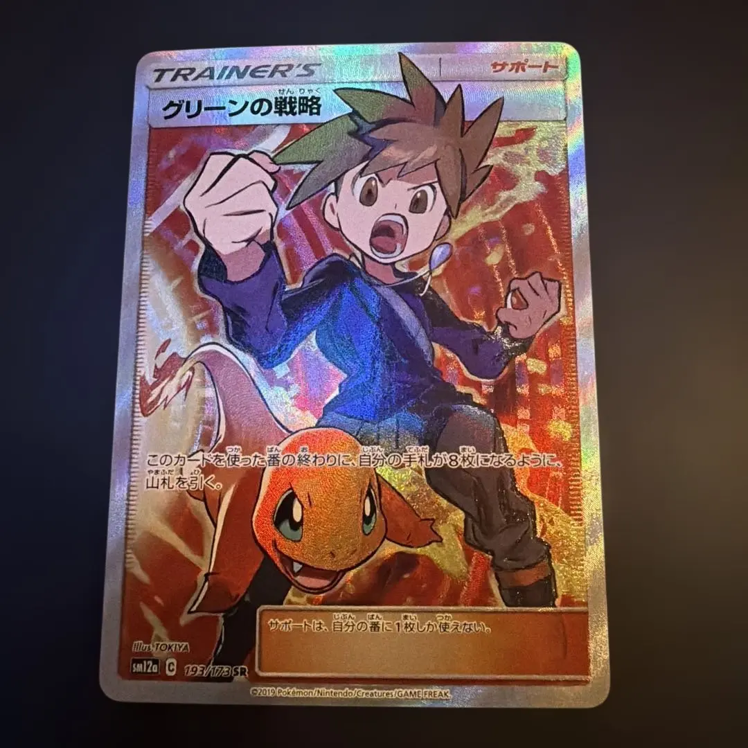 2026年最新】グリーンの戦略 193/173の人気アイテム - メルカリ