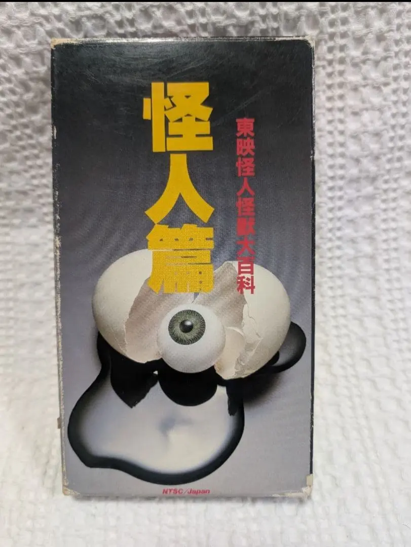 2026年最新】天本英世の人気アイテム - メルカリ