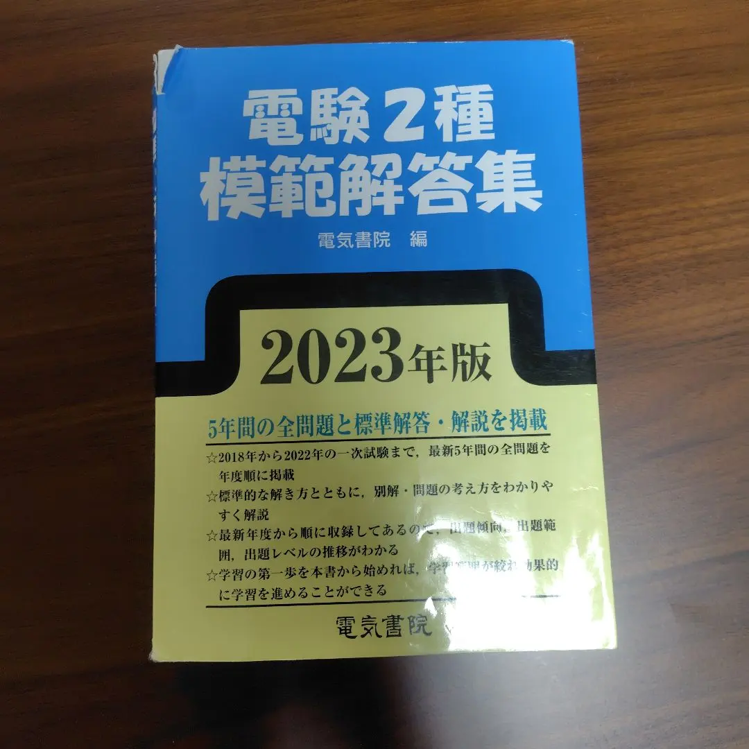 2026年最新】電験1種10年間模範解答集の人気アイテム - メルカリ