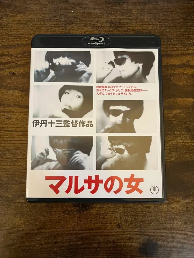 2026年最新】マルサの女＜Blu-ray＞の人気アイテム - メルカリ