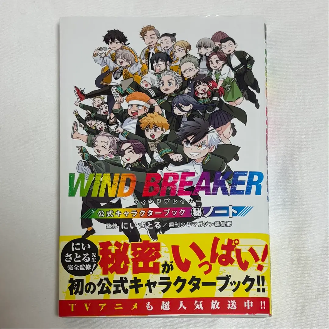2026年最新】WIND BREAKER 公式キャラクターブック 秘ノートの人気