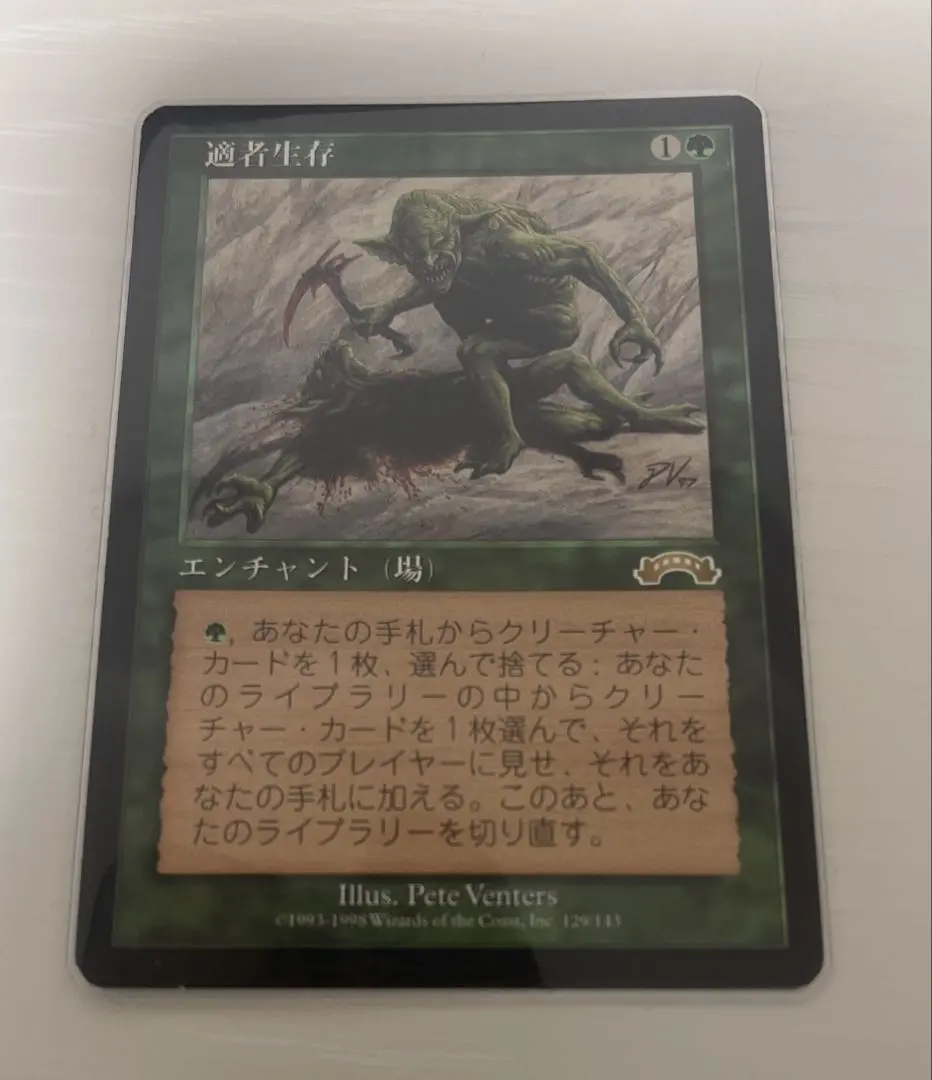 2026年最新】mtg適者生存の人気アイテム - メルカリ