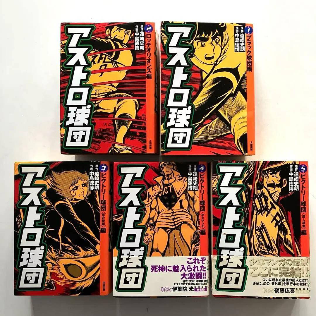 2026年最新】アストロ球団 4 の人気アイテム - メルカリ