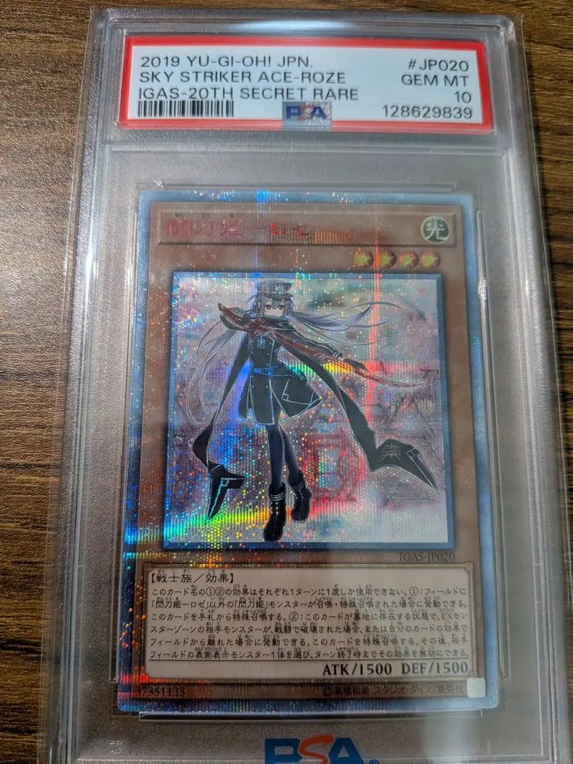 2026年最新】閃刀姫ロゼ 20th psa10の人気アイテム - メルカリ