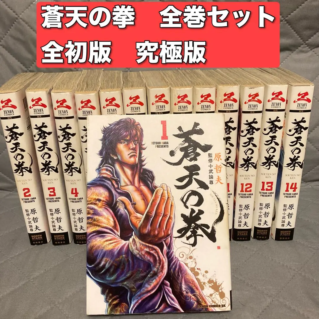 2026年最新】北斗の拳 全巻 究極版の人気アイテム - メルカリ