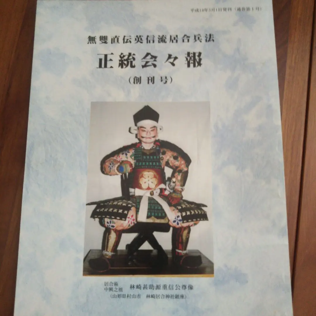 2026年最新】無双直伝英信流居合術の人気アイテム - メルカリ
