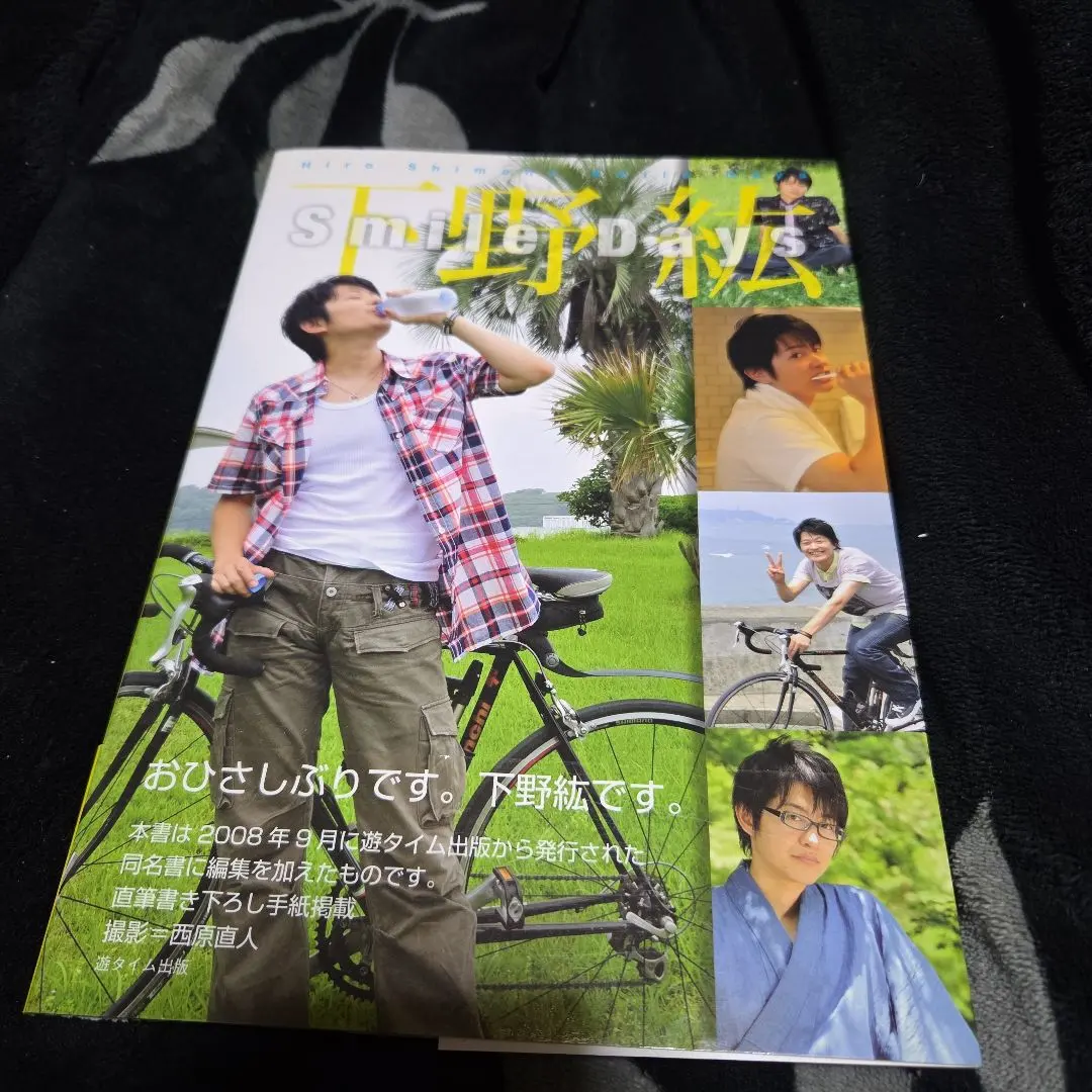 2026年最新】下野紘 Smile Daysの人気アイテム - メルカリ