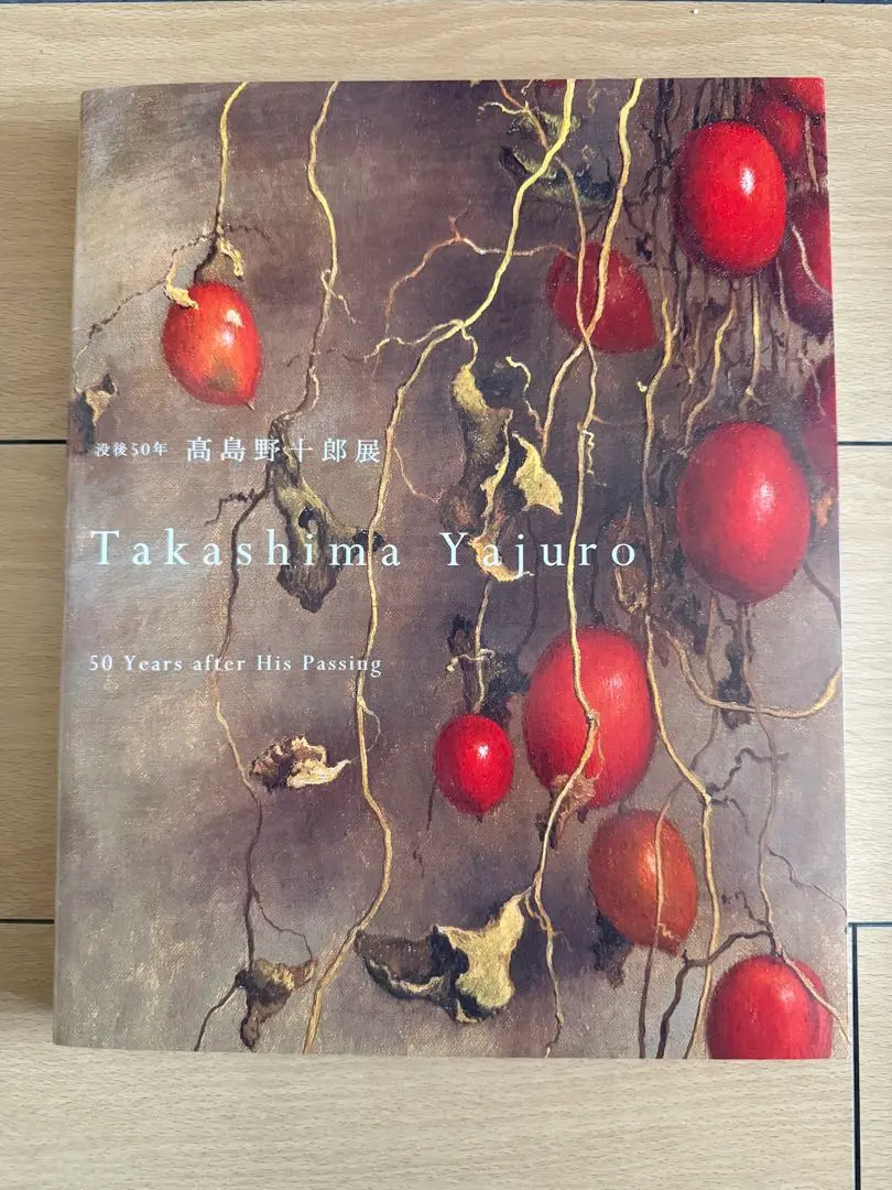 2026年最新】高島野十郎の人気アイテム - メルカリ