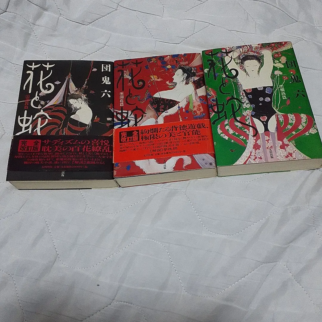 2026年最新】団鬼六 花と蛇の人気アイテム - メルカリ
