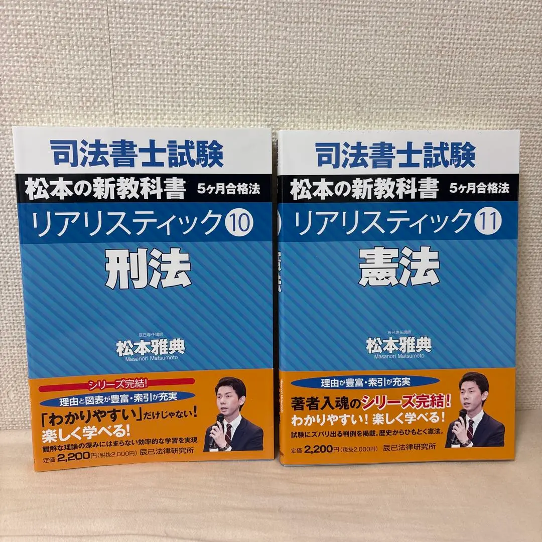 2026年最新】リアリスティック 司法書士 セットの人気アイテム - メルカリ