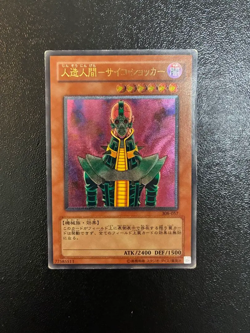 2026年最新】サイコショッカー アルティメットの人気アイテム - メルカリ