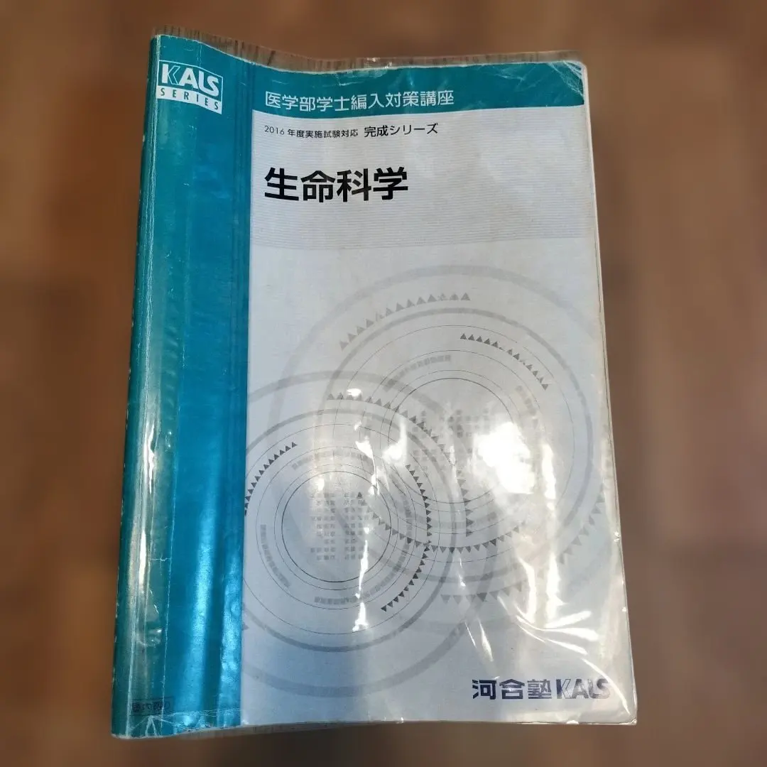 2026年最新】kals 生命科学 要項集の人気アイテム - メルカリ