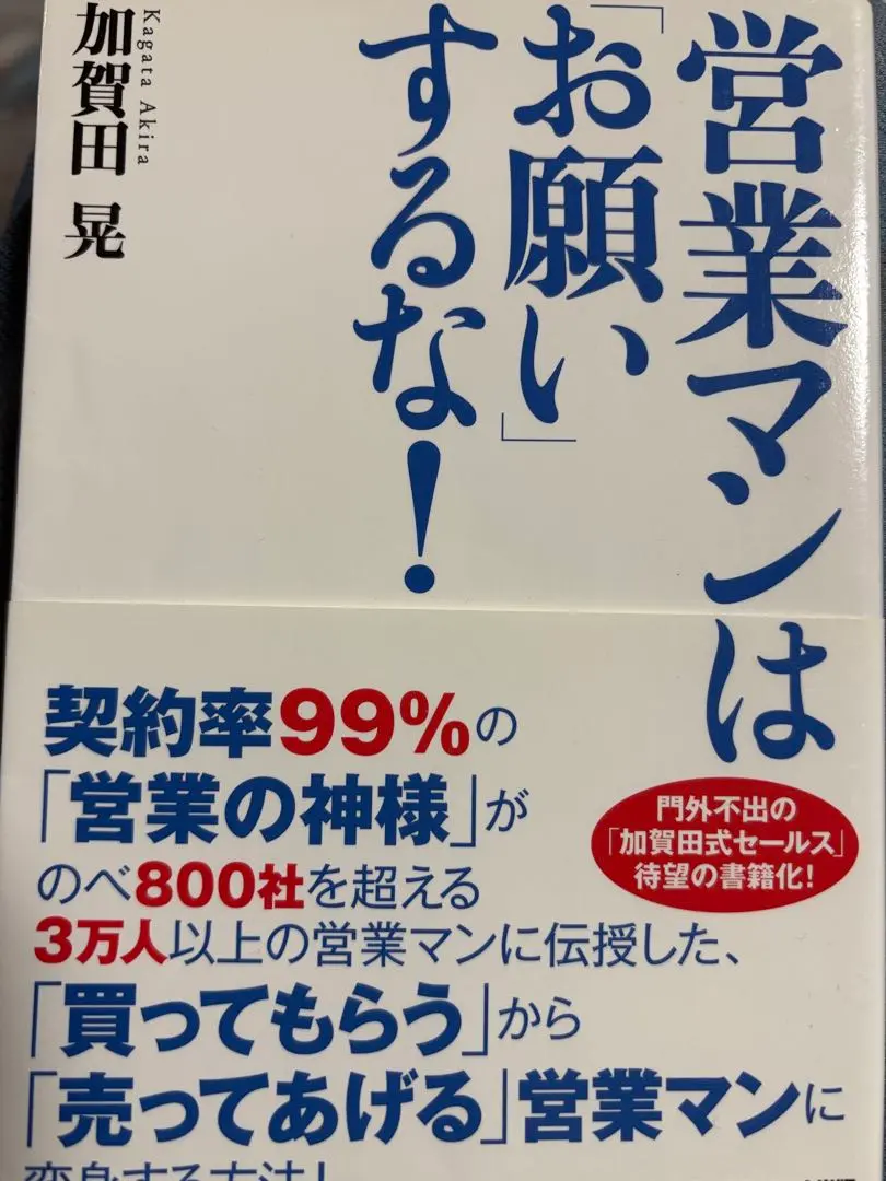 2026年最新】加賀田式セールスの人気アイテム - メルカリ