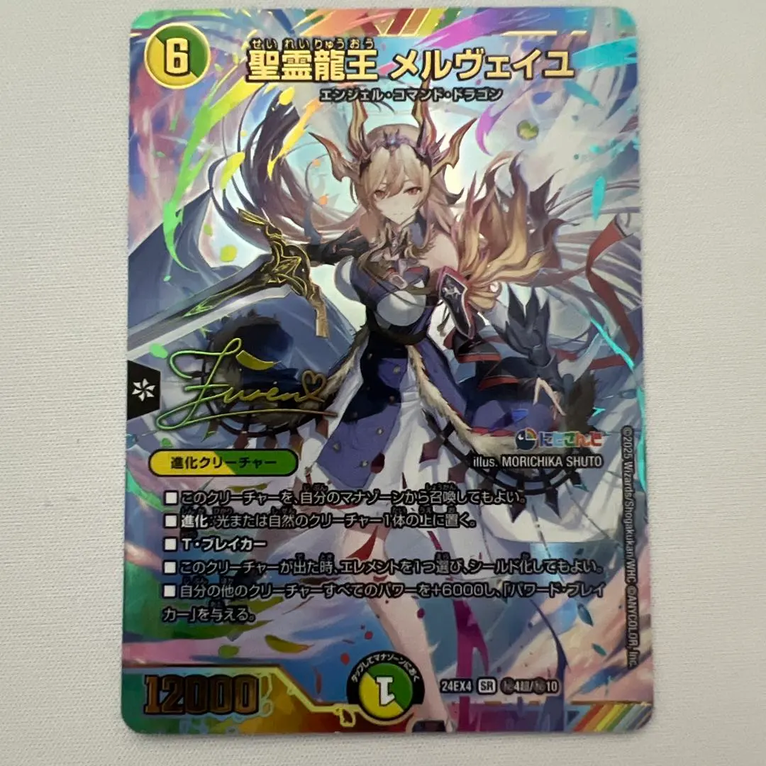 2026年最新】聖霊龍王メルヴェイユ サインの人気アイテム - メルカリ